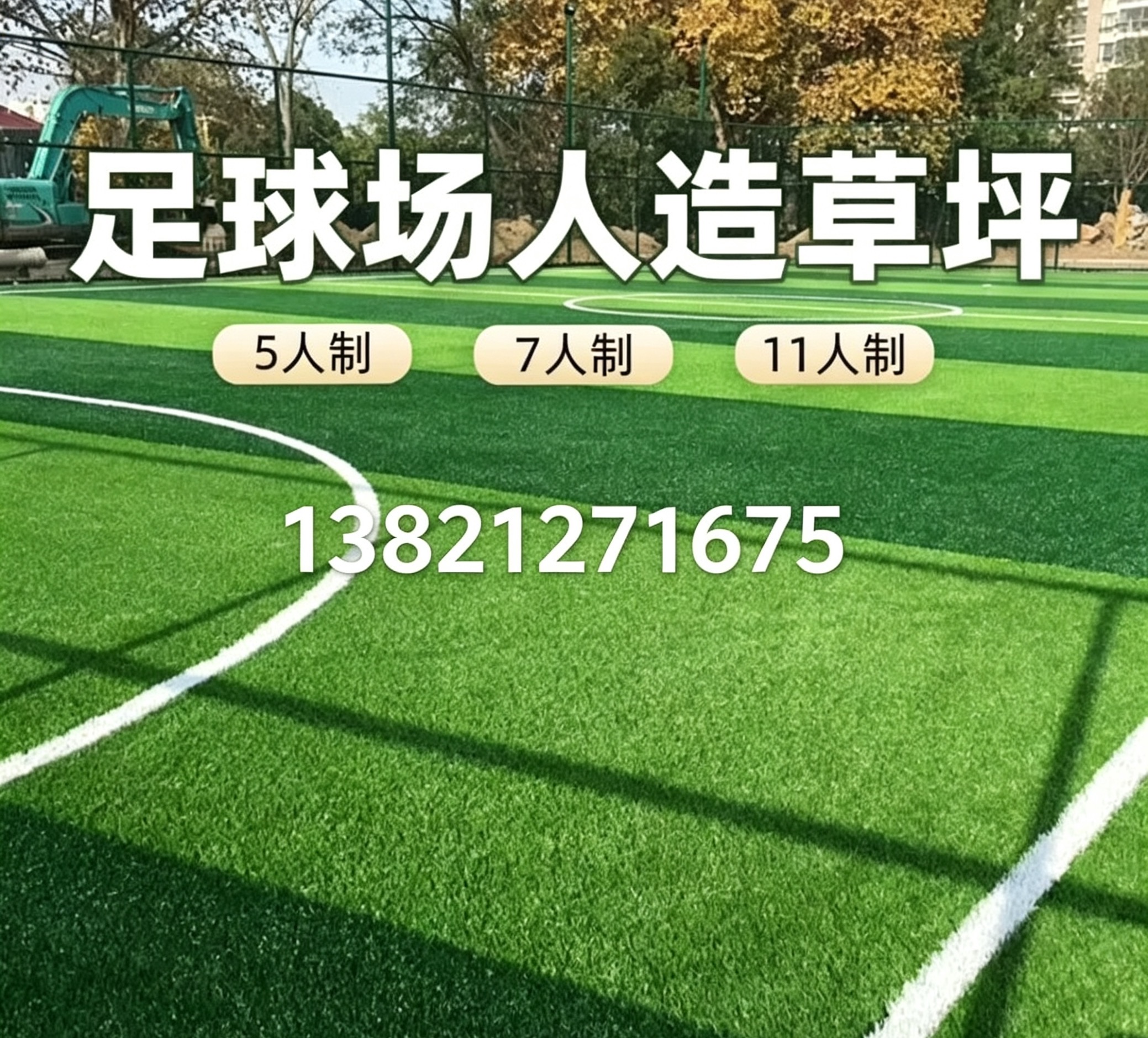 伊春市操场人造草坪全塑型塑胶跑道 - 价格